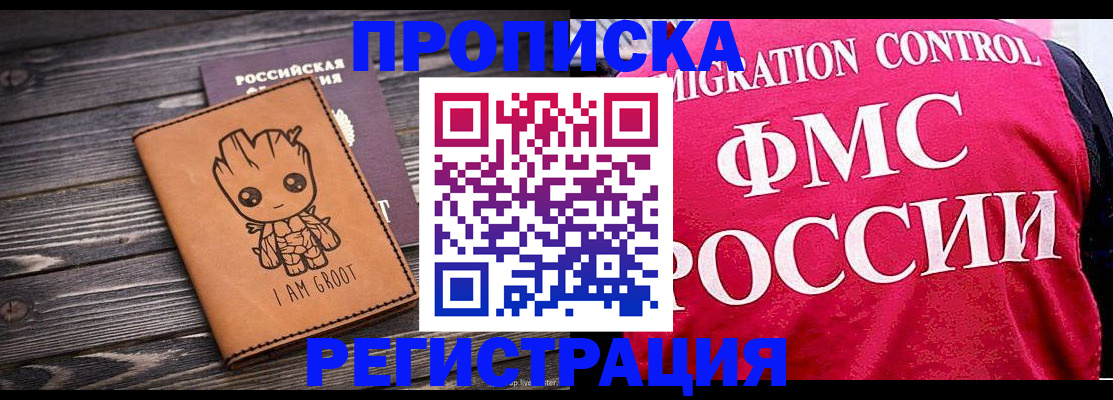 прописка 2025 в Медногорске